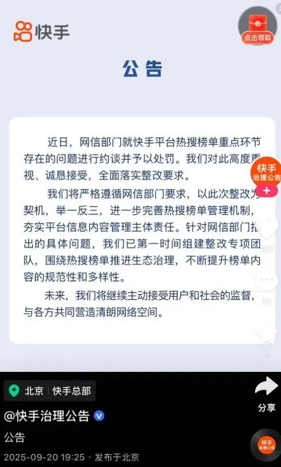 微博网信部门约谈回应_快手热搜榜单整改措施_快手网红八卦新闻微博